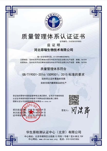 Cina Hebei Feirui Biotechnology Co., LTD Sertifikasi