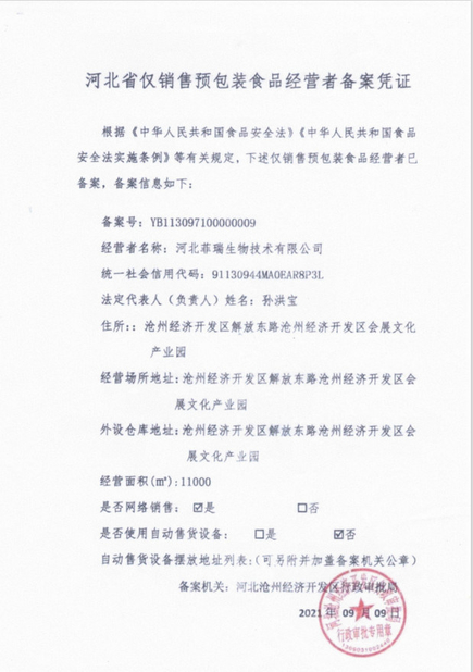 Cina Hebei Feirui Biotechnology Co., LTD Sertifikasi